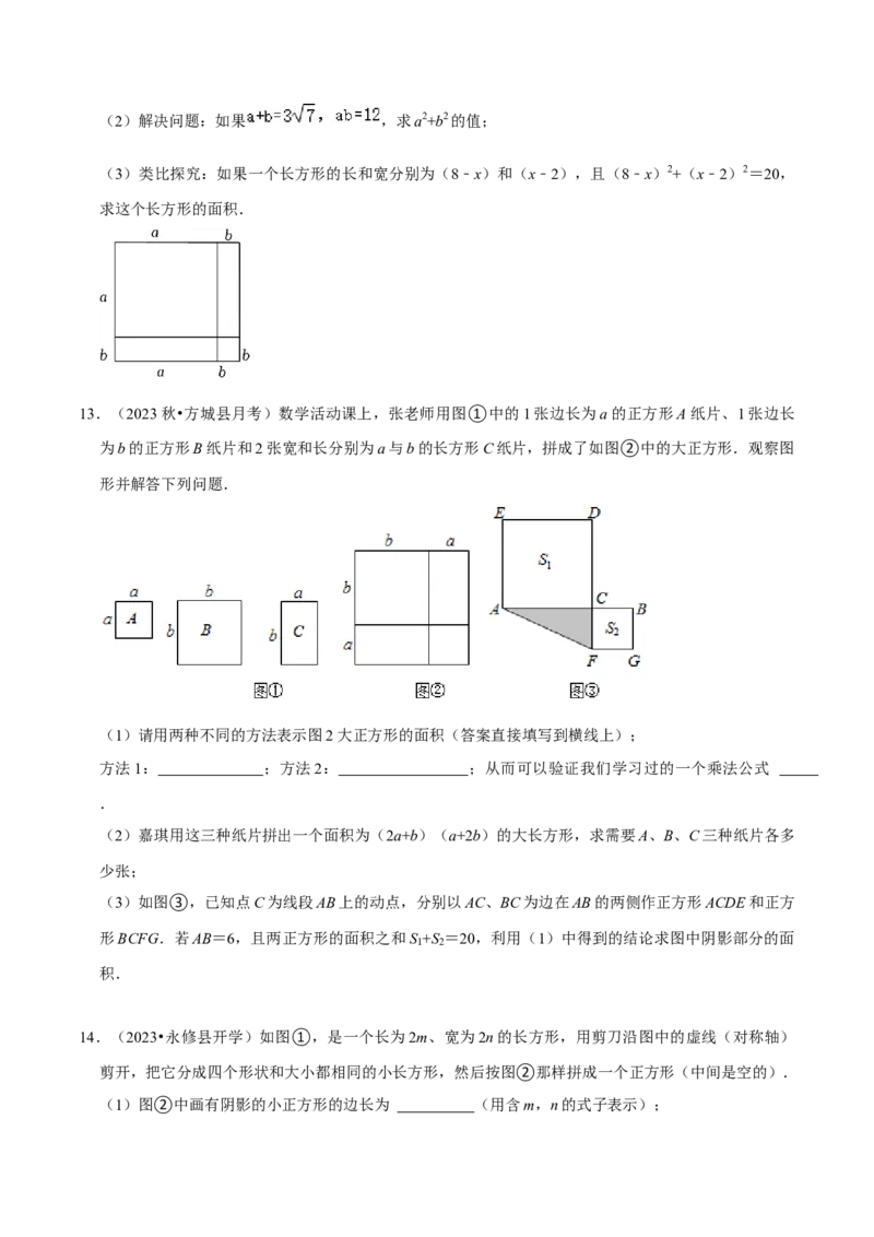 猜想04整式的乘法与因式分解（易错必刷30题10种题型专项训练）（学生版）_初中数学_八年级数学上册（人教版）_期末专项复习-U276_2024版