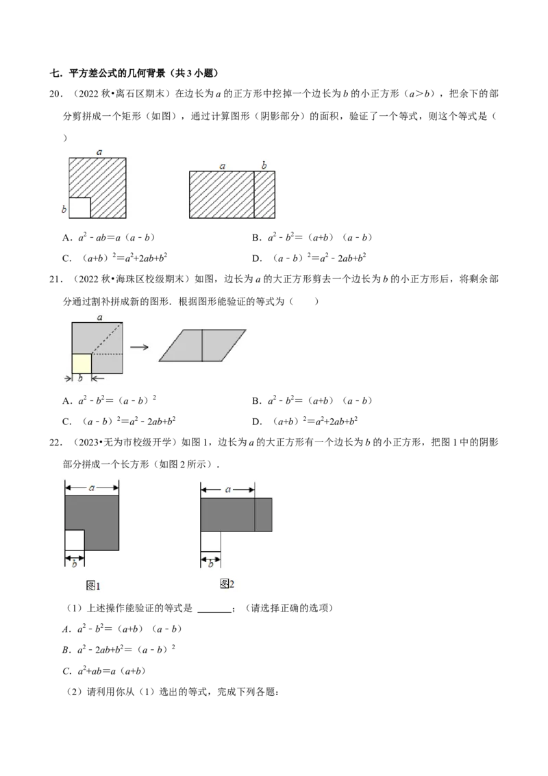 猜想04整式的乘法与因式分解（易错必刷30题10种题型专项训练）（学生版）_初中数学_八年级数学上册（人教版）_期末专项复习-U276_2024版