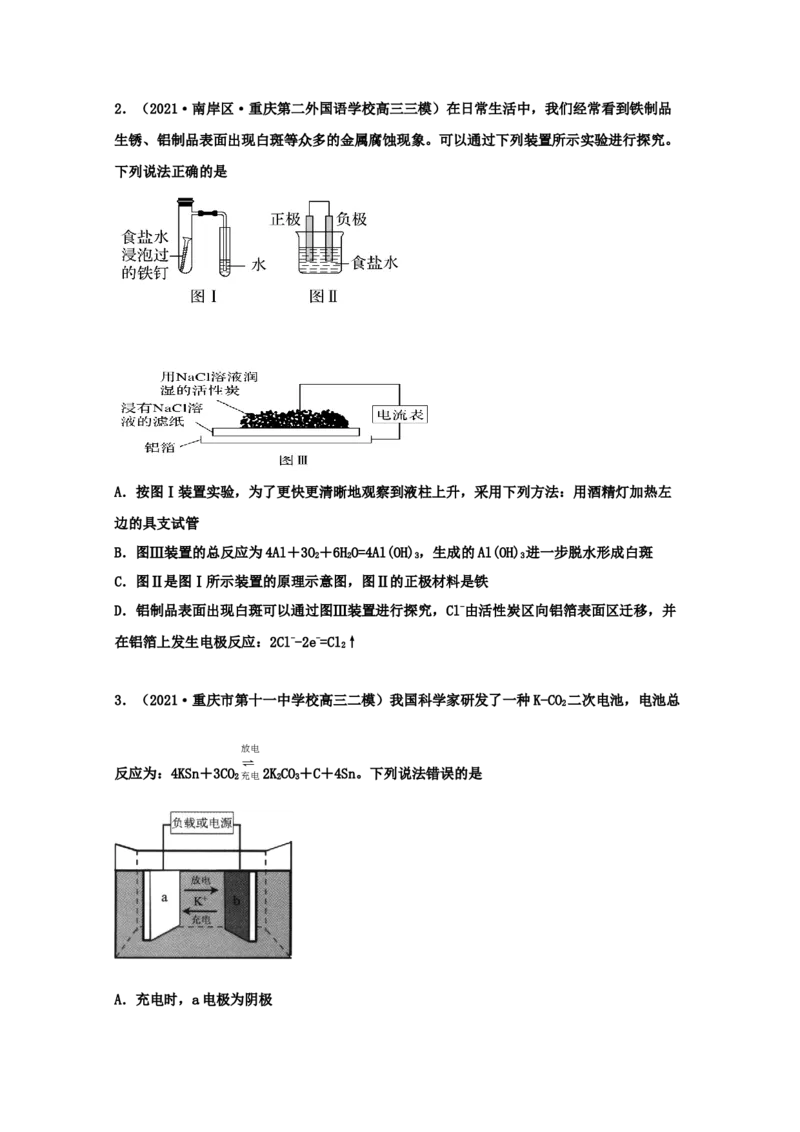 专题10电化学（学生版）2021年高考化学真题和模拟题分类汇编（46题）_05高考化学_新高考复习资料_2023年新高考资料_一轮复习_2023年新高考大一轮复习讲义