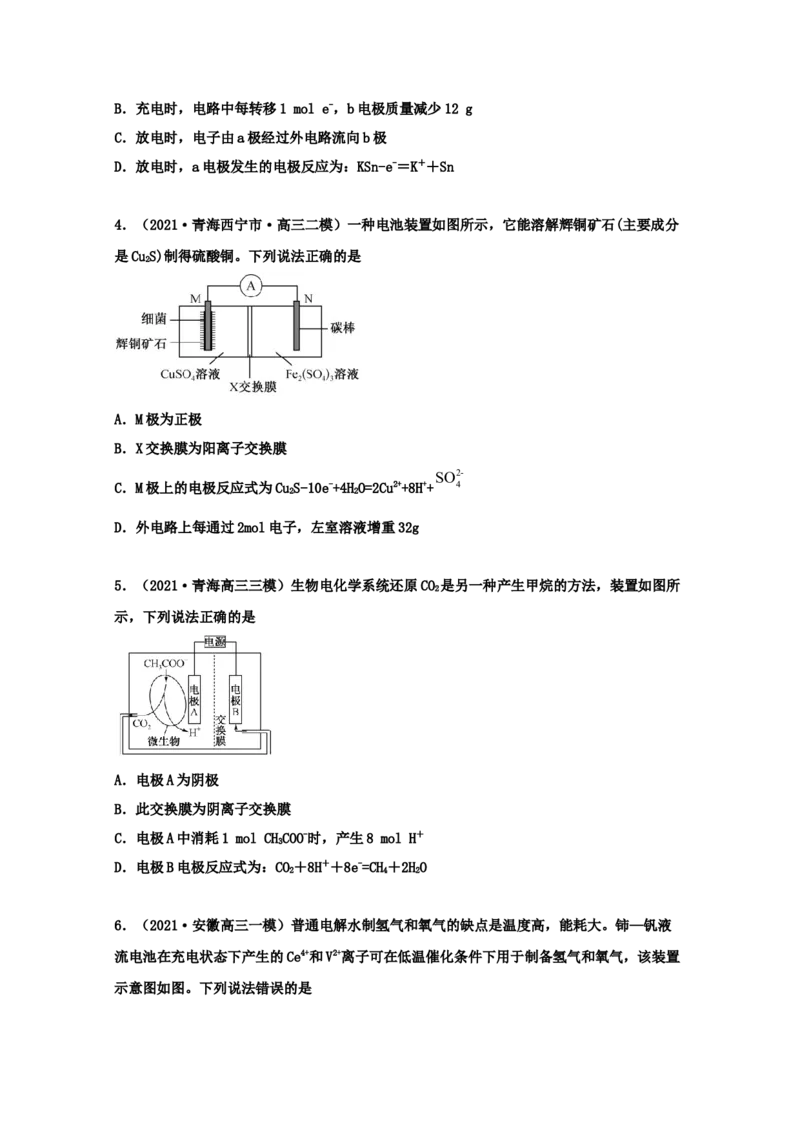 专题10电化学（学生版）2021年高考化学真题和模拟题分类汇编（46题）_05高考化学_新高考复习资料_2023年新高考资料_一轮复习_2023年新高考大一轮复习讲义