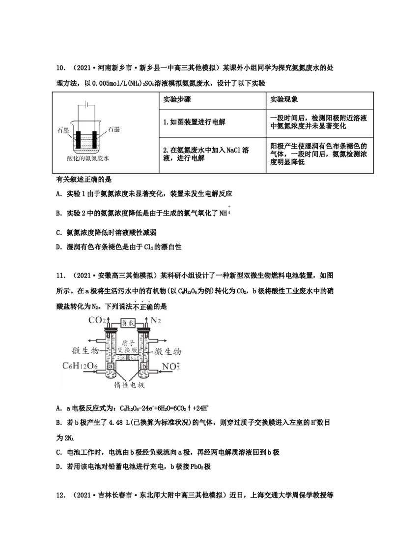 专题10电化学（学生版）2021年高考化学真题和模拟题分类汇编（46题）_05高考化学_新高考复习资料_2023年新高考资料_一轮复习_2023年新高考大一轮复习讲义
