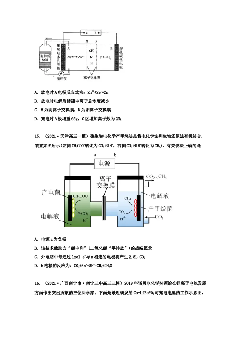专题10电化学（学生版）2021年高考化学真题和模拟题分类汇编（46题）_05高考化学_新高考复习资料_2023年新高考资料_一轮复习_2023年新高考大一轮复习讲义