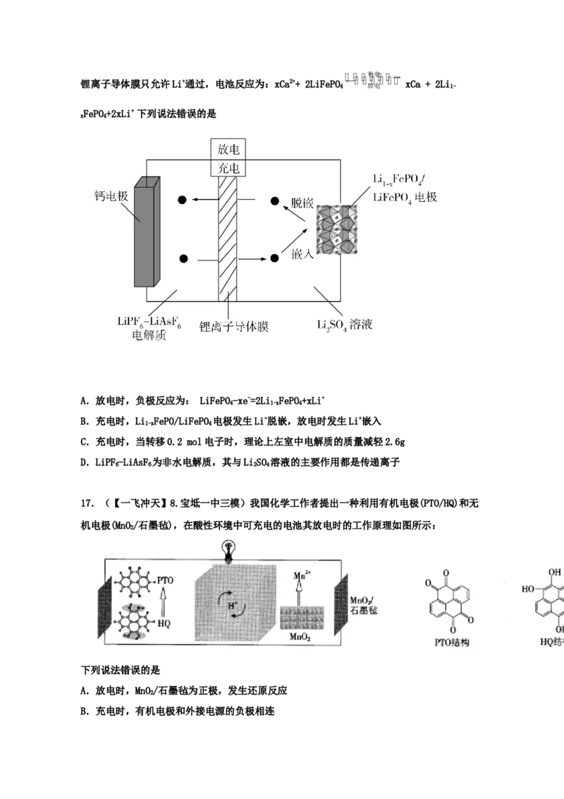 专题10电化学（学生版）2021年高考化学真题和模拟题分类汇编（46题）_05高考化学_新高考复习资料_2023年新高考资料_一轮复习_2023年新高考大一轮复习讲义