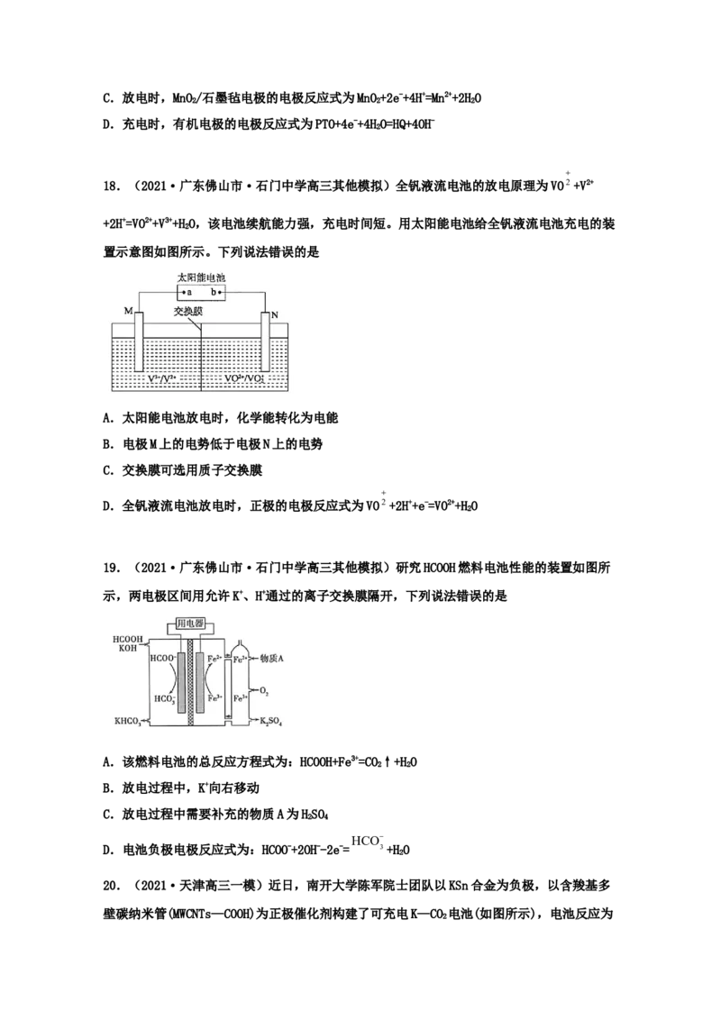 专题10电化学（学生版）2021年高考化学真题和模拟题分类汇编（46题）_05高考化学_新高考复习资料_2023年新高考资料_一轮复习_2023年新高考大一轮复习讲义