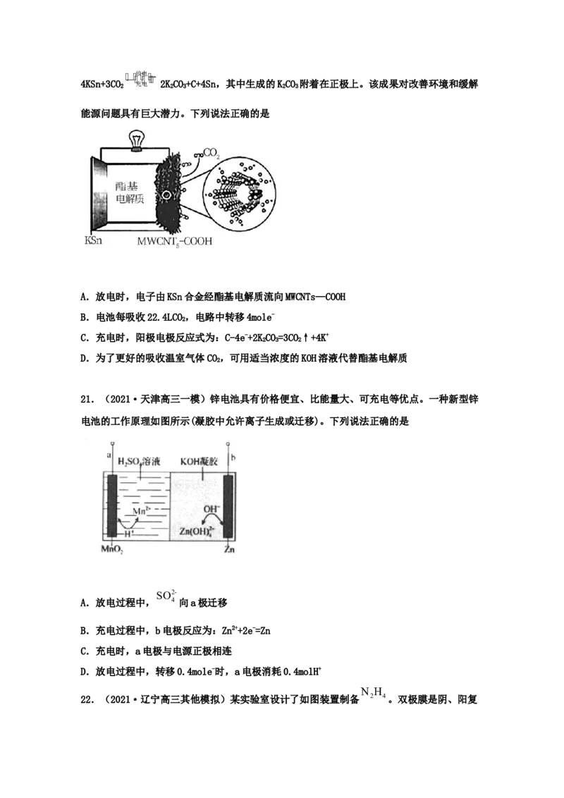 专题10电化学（学生版）2021年高考化学真题和模拟题分类汇编（46题）_05高考化学_新高考复习资料_2023年新高考资料_一轮复习_2023年新高考大一轮复习讲义