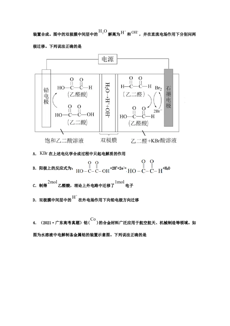 专题10电化学（学生版）2021年高考化学真题和模拟题分类汇编（46题）_05高考化学_新高考复习资料_2023年新高考资料_一轮复习_2023年新高考大一轮复习讲义