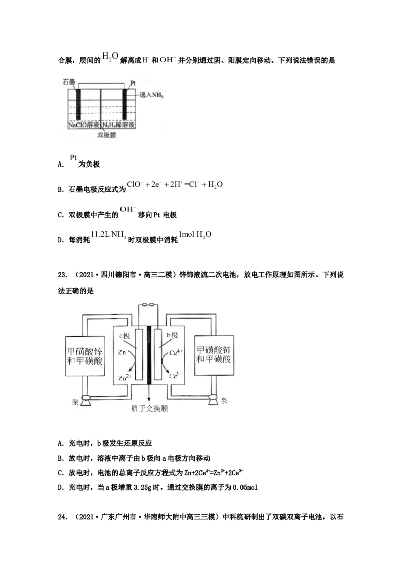 专题10电化学（学生版）2021年高考化学真题和模拟题分类汇编（46题）_05高考化学_新高考复习资料_2023年新高考资料_一轮复习_2023年新高考大一轮复习讲义
