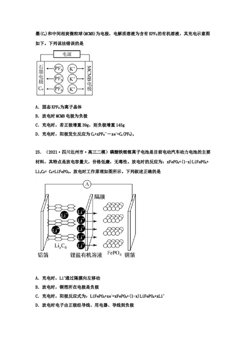 专题10电化学（学生版）2021年高考化学真题和模拟题分类汇编（46题）_05高考化学_新高考复习资料_2023年新高考资料_一轮复习_2023年新高考大一轮复习讲义