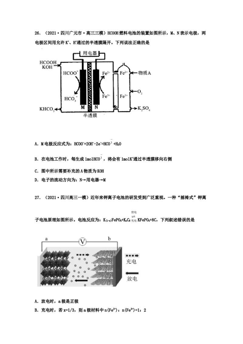 专题10电化学（学生版）2021年高考化学真题和模拟题分类汇编（46题）_05高考化学_新高考复习资料_2023年新高考资料_一轮复习_2023年新高考大一轮复习讲义
