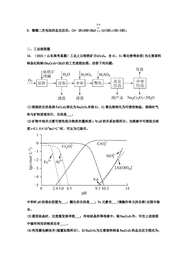 专题10电化学（学生版）2021年高考化学真题和模拟题分类汇编（46题）_05高考化学_新高考复习资料_2023年新高考资料_一轮复习_2023年新高考大一轮复习讲义
