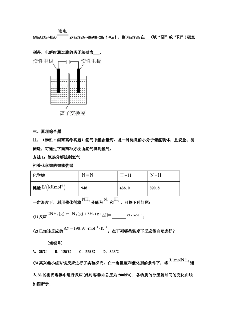 专题10电化学（学生版）2021年高考化学真题和模拟题分类汇编（46题）_05高考化学_新高考复习资料_2023年新高考资料_一轮复习_2023年新高考大一轮复习讲义