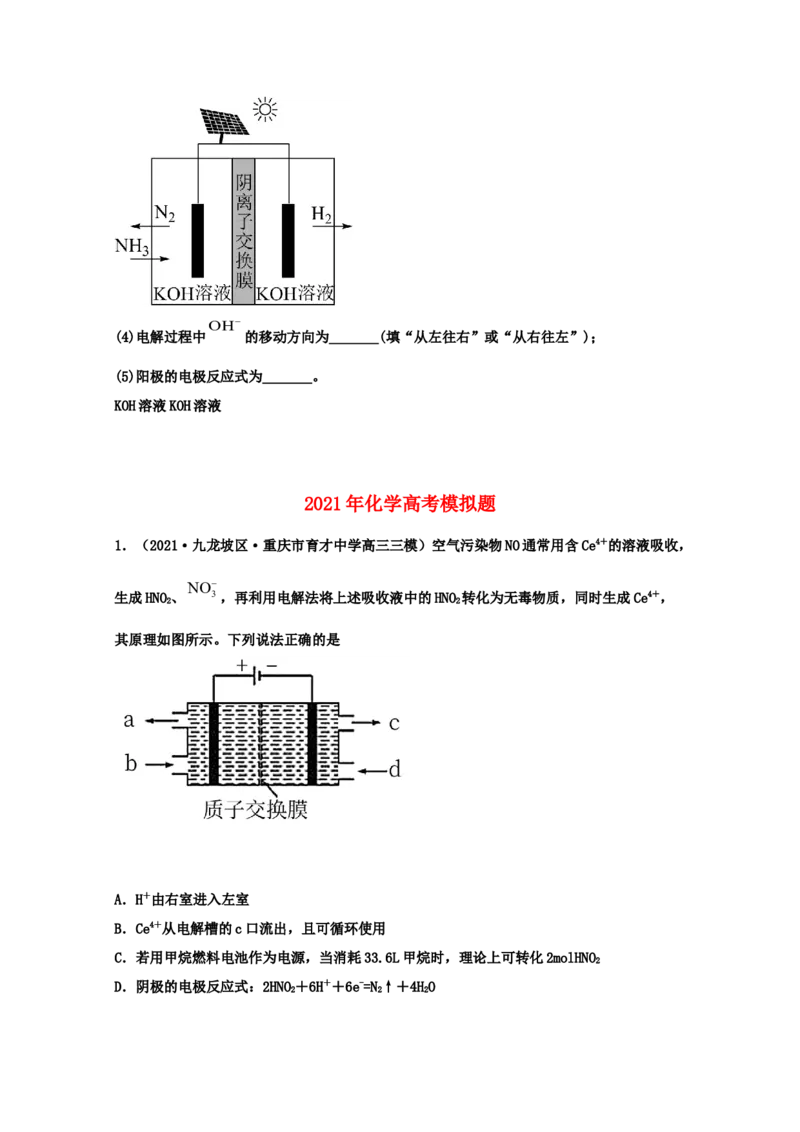 专题10电化学（学生版）2021年高考化学真题和模拟题分类汇编（46题）_05高考化学_新高考复习资料_2023年新高考资料_一轮复习_2023年新高考大一轮复习讲义