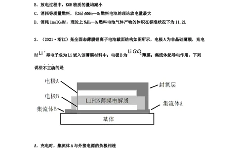 专题10电化学（学生版）2021年高考化学真题和模拟题分类汇编（46题）_05高考化学_新高考复习资料_2023年新高考资料_一轮复习_2023年新高考大一轮复习讲义