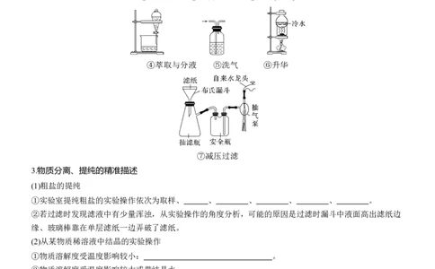 专题七　选择题专攻2　物质的分离与提纯淘宝店：红太阳资料库_05高考化学_2025年新高考资料_二轮复习_2025年高考化学大二轮_2025化学二轮复习_大二轮专题复习_专题七　化学实验