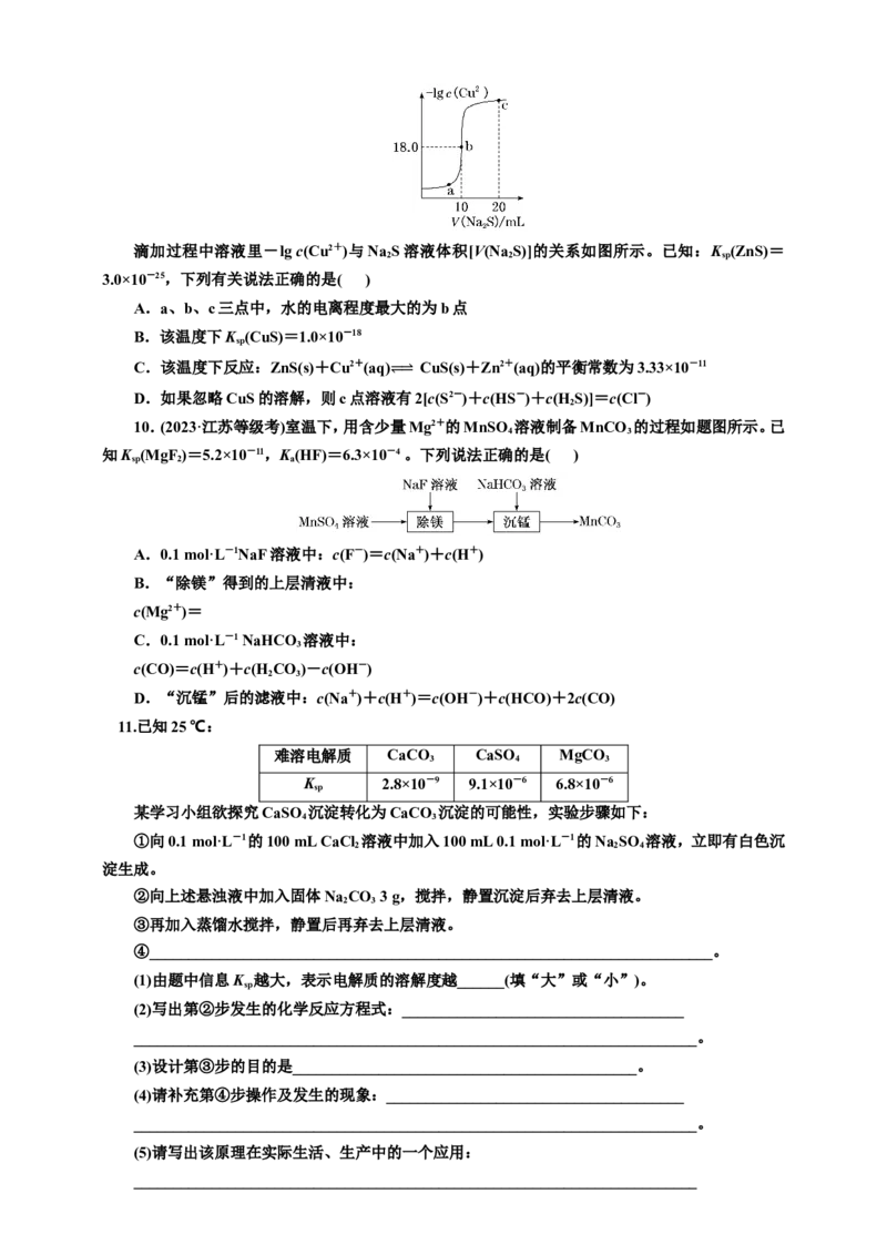 2025年高考复习化学课时检测六十：沉淀溶解平衡的基本知能评价（含解析）_05高考化学_2025年新高考资料_专项练习_2025年高考复习化学课时检测（含解析）（完结）
