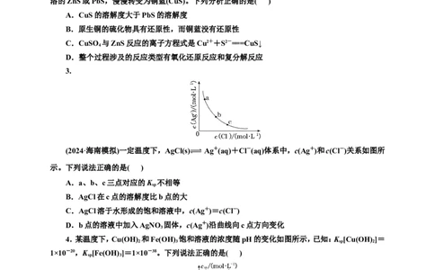 2025年高考复习化学课时检测六十：沉淀溶解平衡的基本知能评价（含解析）_05高考化学_2025年新高考资料_专项练习_2025年高考复习化学课时检测（含解析）（完结）