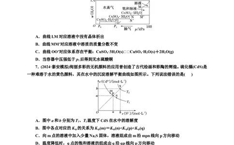 2025年高考复习化学课时检测六十：沉淀溶解平衡的基本知能评价（含解析）_05高考化学_2025年新高考资料_专项练习_2025年高考复习化学课时检测（含解析）（完结）