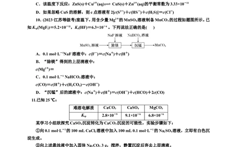 2025年高考复习化学课时检测六十：沉淀溶解平衡的基本知能评价（含解析）_05高考化学_2025年新高考资料_专项练习_2025年高考复习化学课时检测（含解析）（完结）