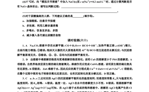 2025年高考复习化学课时检测六十：沉淀溶解平衡的基本知能评价（含解析）_05高考化学_2025年新高考资料_专项练习_2025年高考复习化学课时检测（含解析）（完结）