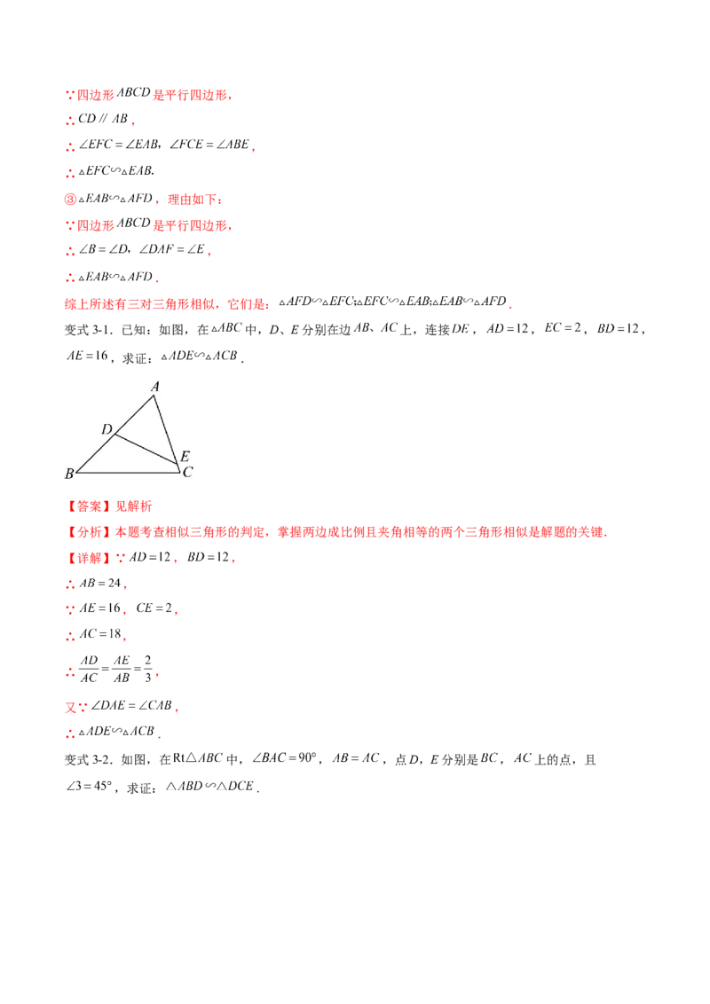 专题27.2相似三角形的判定与性质（十一大考点）（解析版）_初中数学人教版_9下-初中数学人教版_07专项讲练_2023-2024学年九年级数学下册考点剖析及精准练习（人教版）