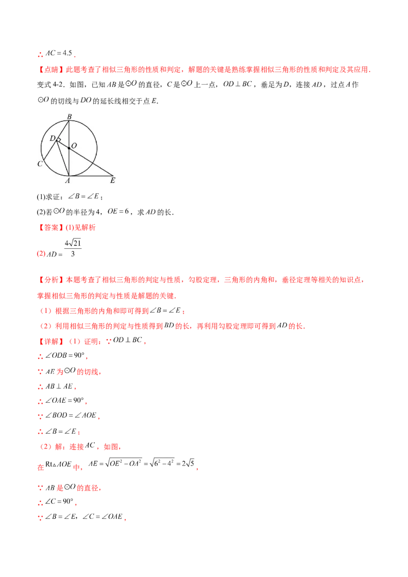 专题27.2相似三角形的判定与性质（十一大考点）（解析版）_初中数学人教版_9下-初中数学人教版_07专项讲练_2023-2024学年九年级数学下册考点剖析及精准练习（人教版）