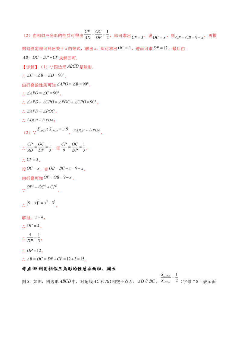 专题27.2相似三角形的判定与性质（十一大考点）（解析版）_初中数学人教版_9下-初中数学人教版_07专项讲练_2023-2024学年九年级数学下册考点剖析及精准练习（人教版）