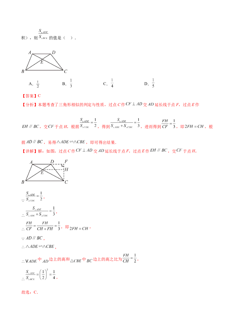 专题27.2相似三角形的判定与性质（十一大考点）（解析版）_初中数学人教版_9下-初中数学人教版_07专项讲练_2023-2024学年九年级数学下册考点剖析及精准练习（人教版）