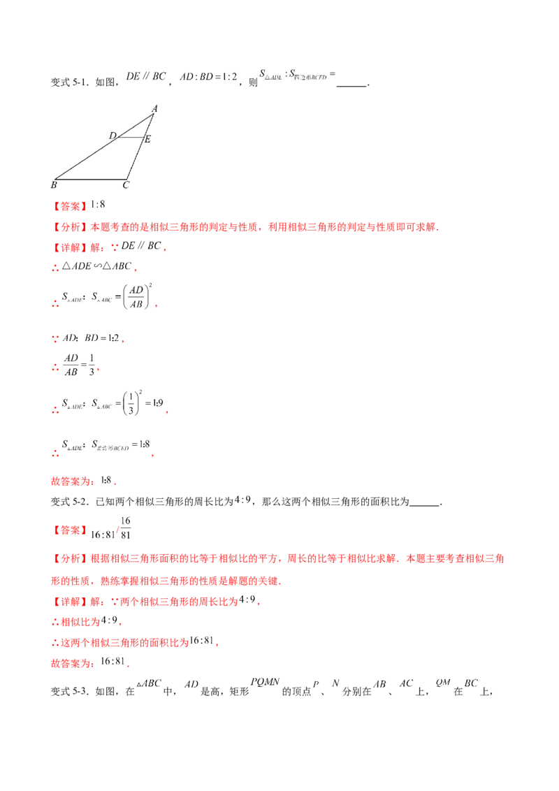 专题27.2相似三角形的判定与性质（十一大考点）（解析版）_初中数学人教版_9下-初中数学人教版_07专项讲练_2023-2024学年九年级数学下册考点剖析及精准练习（人教版）