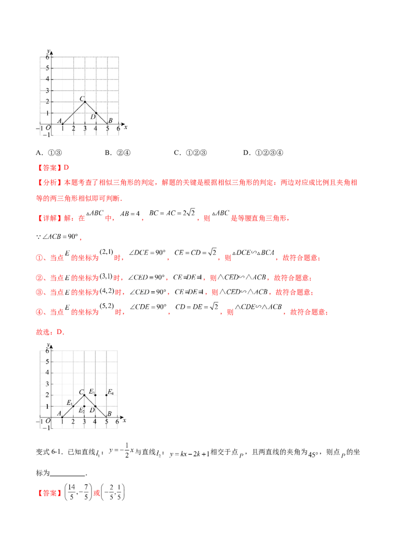 专题27.2相似三角形的判定与性质（十一大考点）（解析版）_初中数学人教版_9下-初中数学人教版_07专项讲练_2023-2024学年九年级数学下册考点剖析及精准练习（人教版）