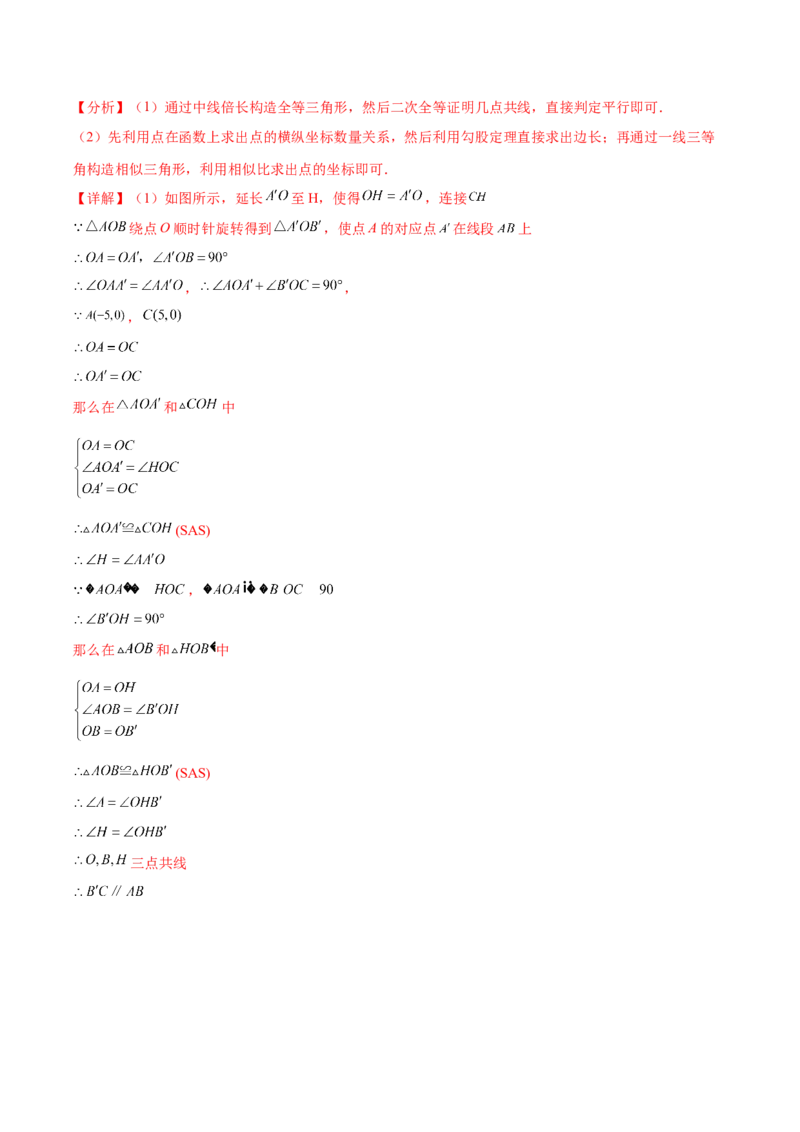 专题27.2相似三角形的判定与性质（十一大考点）（解析版）_初中数学人教版_9下-初中数学人教版_07专项讲练_2023-2024学年九年级数学下册考点剖析及精准练习（人教版）