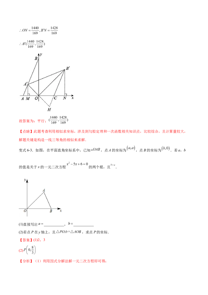 专题27.2相似三角形的判定与性质（十一大考点）（解析版）_初中数学人教版_9下-初中数学人教版_07专项讲练_2023-2024学年九年级数学下册考点剖析及精准练习（人教版）