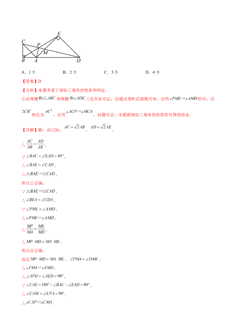 专题27.2相似三角形的判定与性质（十一大考点）（解析版）_初中数学人教版_9下-初中数学人教版_07专项讲练_2023-2024学年九年级数学下册考点剖析及精准练习（人教版）