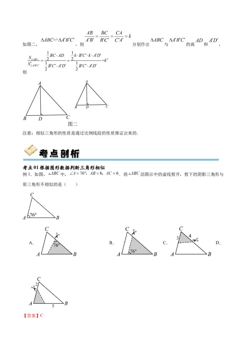 专题27.2相似三角形的判定与性质（十一大考点）（解析版）_初中数学人教版_9下-初中数学人教版_07专项讲练_2023-2024学年九年级数学下册考点剖析及精准练习（人教版）