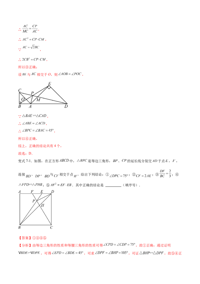 专题27.2相似三角形的判定与性质（十一大考点）（解析版）_初中数学人教版_9下-初中数学人教版_07专项讲练_2023-2024学年九年级数学下册考点剖析及精准练习（人教版）