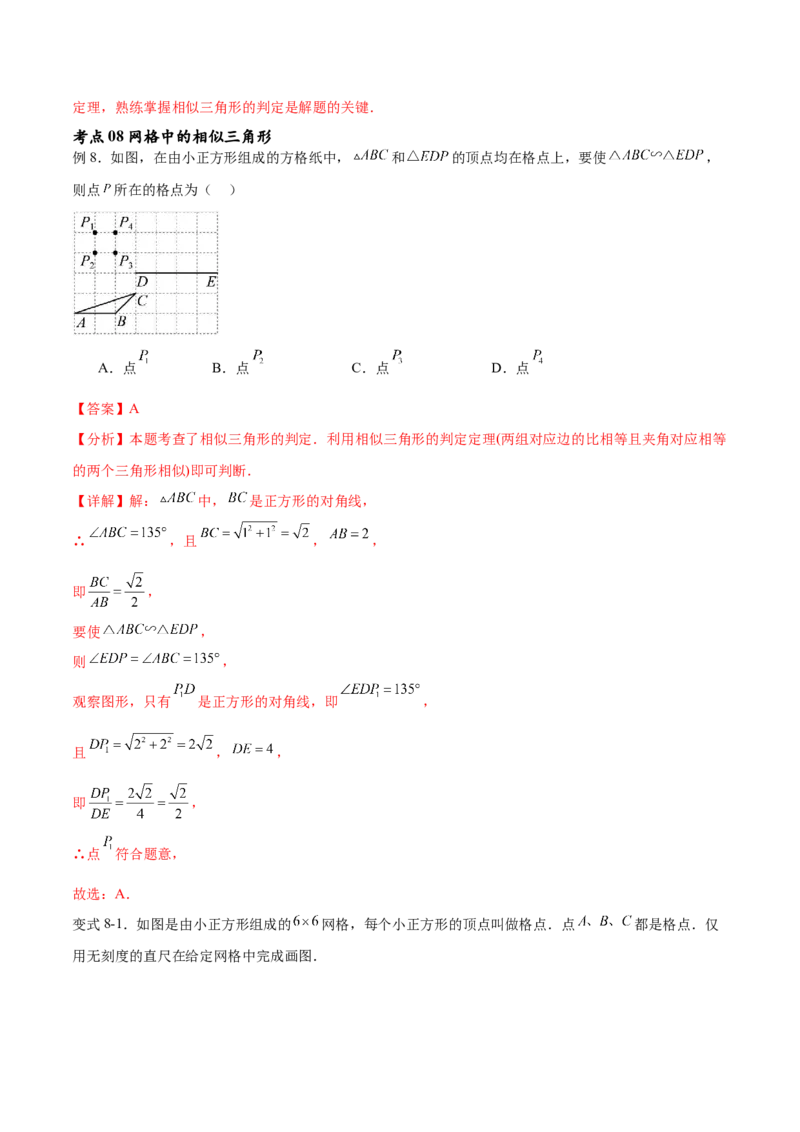 专题27.2相似三角形的判定与性质（十一大考点）（解析版）_初中数学人教版_9下-初中数学人教版_07专项讲练_2023-2024学年九年级数学下册考点剖析及精准练习（人教版）