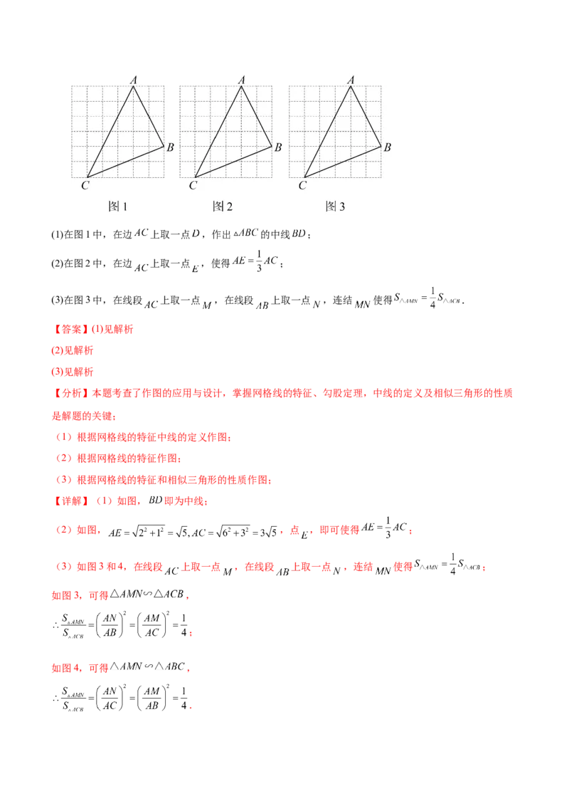专题27.2相似三角形的判定与性质（十一大考点）（解析版）_初中数学人教版_9下-初中数学人教版_07专项讲练_2023-2024学年九年级数学下册考点剖析及精准练习（人教版）