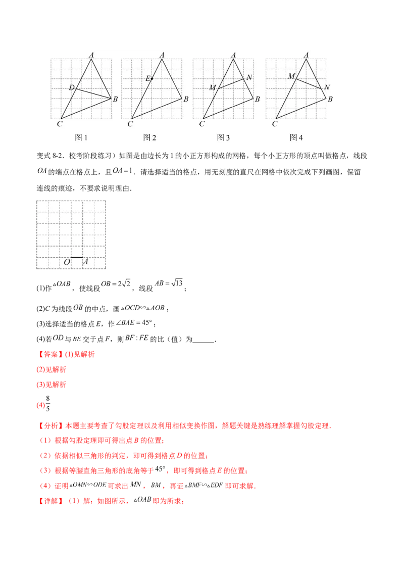 专题27.2相似三角形的判定与性质（十一大考点）（解析版）_初中数学人教版_9下-初中数学人教版_07专项讲练_2023-2024学年九年级数学下册考点剖析及精准练习（人教版）