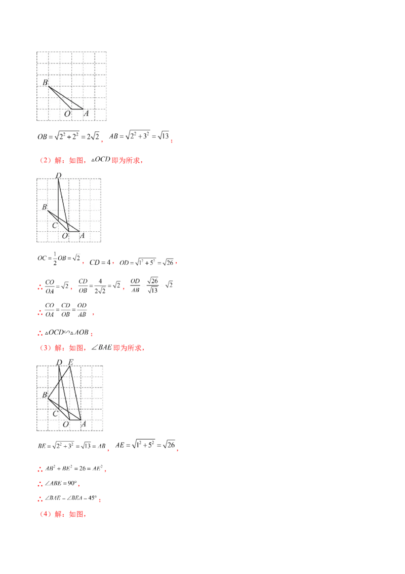 专题27.2相似三角形的判定与性质（十一大考点）（解析版）_初中数学人教版_9下-初中数学人教版_07专项讲练_2023-2024学年九年级数学下册考点剖析及精准练习（人教版）