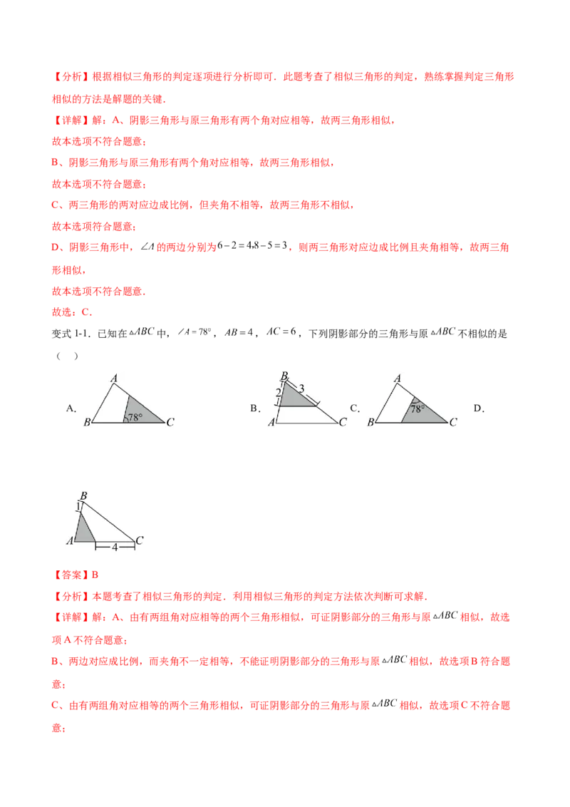 专题27.2相似三角形的判定与性质（十一大考点）（解析版）_初中数学人教版_9下-初中数学人教版_07专项讲练_2023-2024学年九年级数学下册考点剖析及精准练习（人教版）