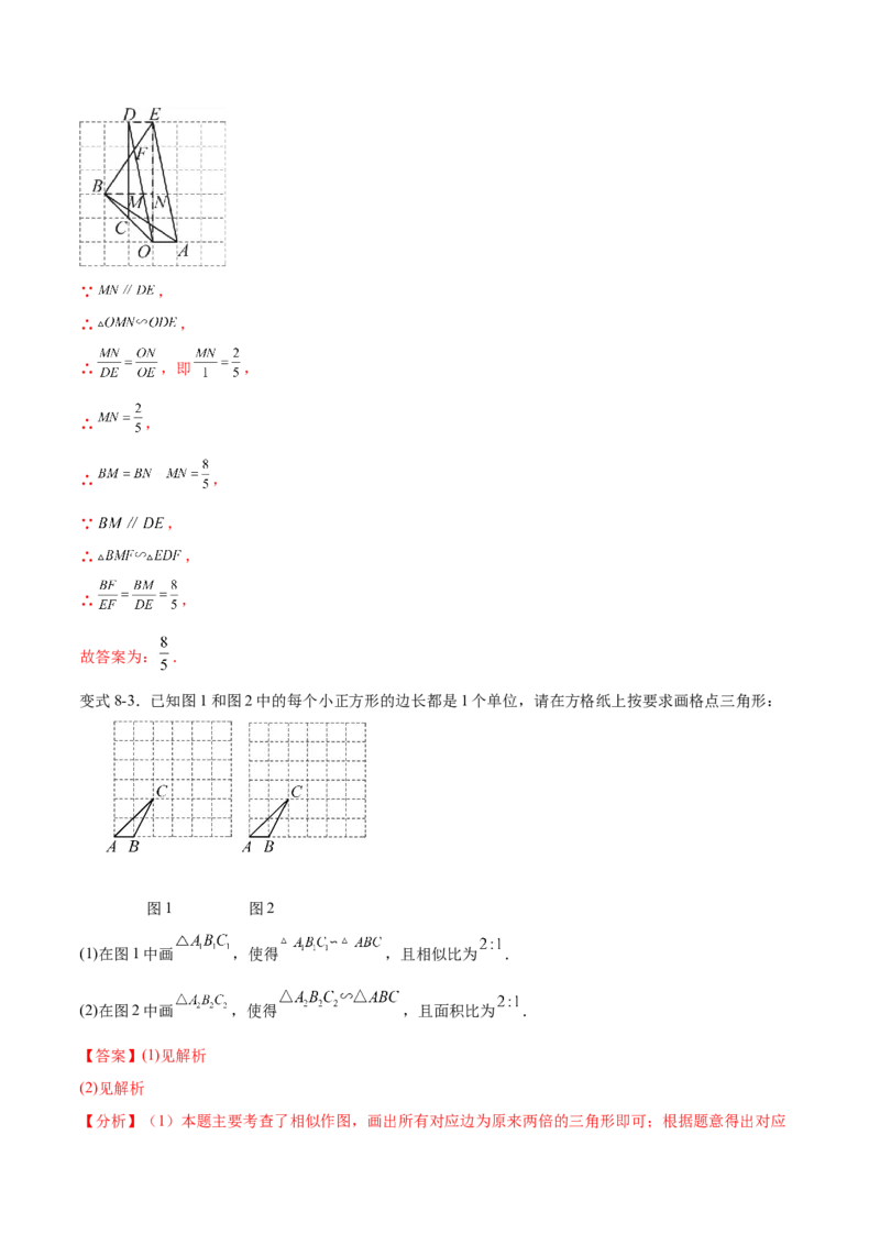 专题27.2相似三角形的判定与性质（十一大考点）（解析版）_初中数学人教版_9下-初中数学人教版_07专项讲练_2023-2024学年九年级数学下册考点剖析及精准练习（人教版）