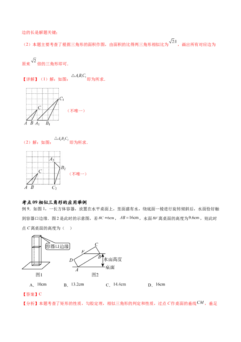 专题27.2相似三角形的判定与性质（十一大考点）（解析版）_初中数学人教版_9下-初中数学人教版_07专项讲练_2023-2024学年九年级数学下册考点剖析及精准练习（人教版）