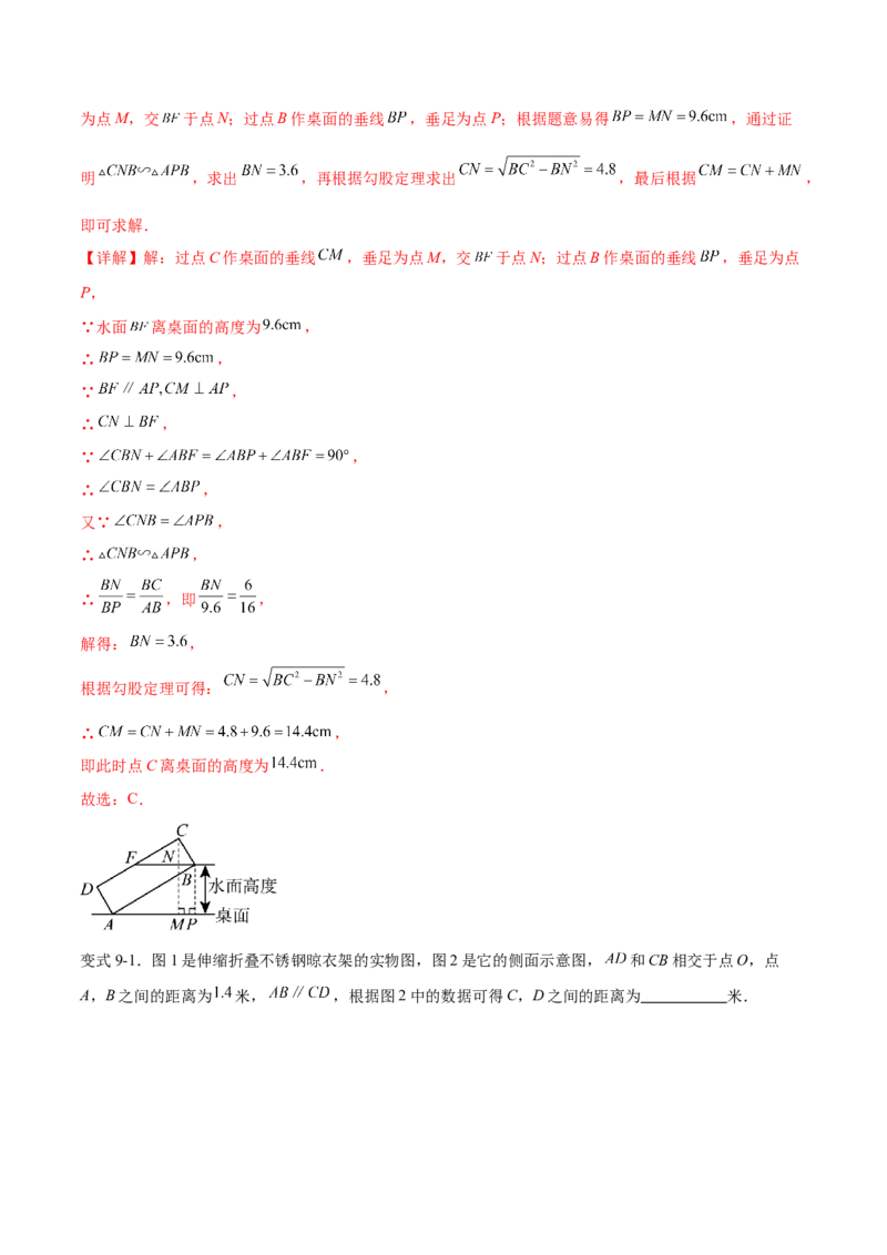 专题27.2相似三角形的判定与性质（十一大考点）（解析版）_初中数学人教版_9下-初中数学人教版_07专项讲练_2023-2024学年九年级数学下册考点剖析及精准练习（人教版）