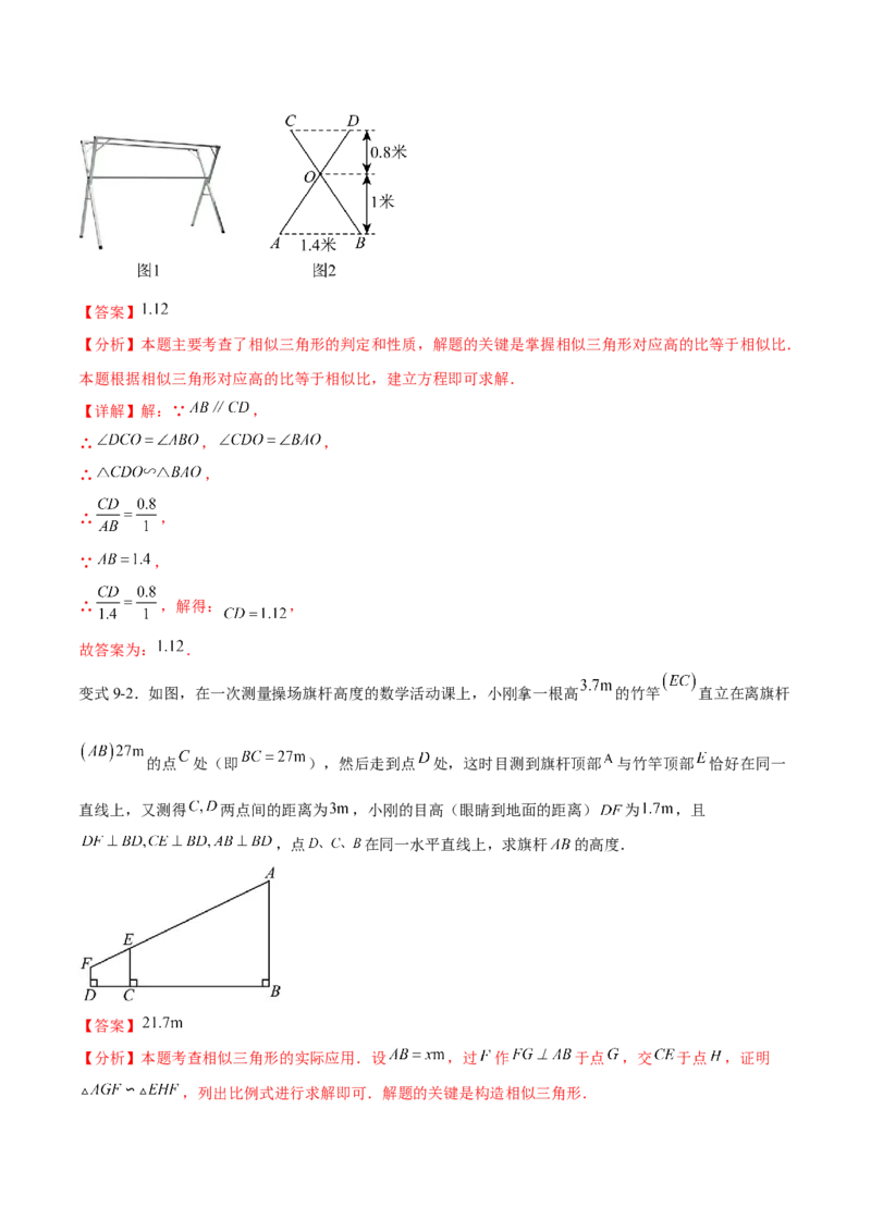 专题27.2相似三角形的判定与性质（十一大考点）（解析版）_初中数学人教版_9下-初中数学人教版_07专项讲练_2023-2024学年九年级数学下册考点剖析及精准练习（人教版）