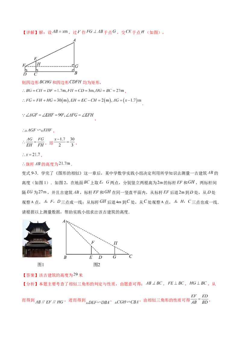 专题27.2相似三角形的判定与性质（十一大考点）（解析版）_初中数学人教版_9下-初中数学人教版_07专项讲练_2023-2024学年九年级数学下册考点剖析及精准练习（人教版）