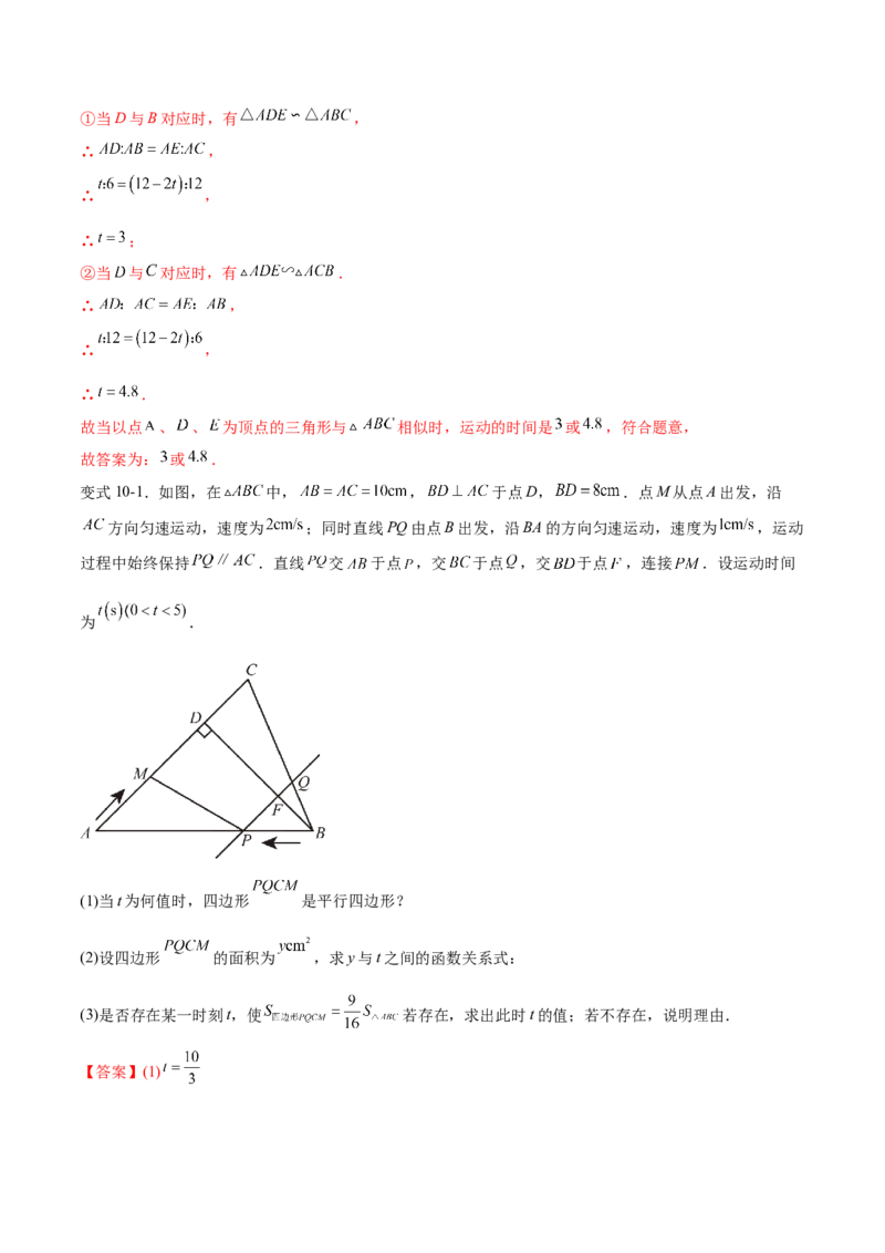 专题27.2相似三角形的判定与性质（十一大考点）（解析版）_初中数学人教版_9下-初中数学人教版_07专项讲练_2023-2024学年九年级数学下册考点剖析及精准练习（人教版）