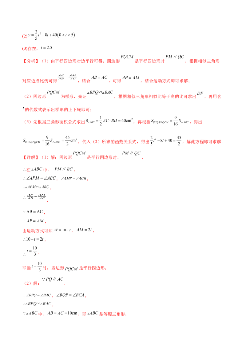 专题27.2相似三角形的判定与性质（十一大考点）（解析版）_初中数学人教版_9下-初中数学人教版_07专项讲练_2023-2024学年九年级数学下册考点剖析及精准练习（人教版）