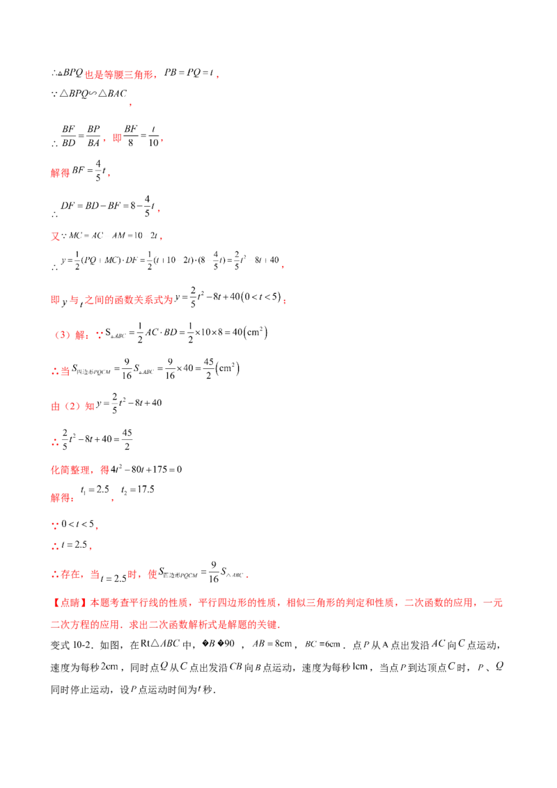 专题27.2相似三角形的判定与性质（十一大考点）（解析版）_初中数学人教版_9下-初中数学人教版_07专项讲练_2023-2024学年九年级数学下册考点剖析及精准练习（人教版）
