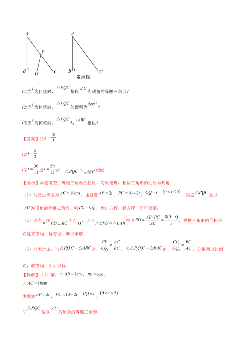 专题27.2相似三角形的判定与性质（十一大考点）（解析版）_初中数学人教版_9下-初中数学人教版_07专项讲练_2023-2024学年九年级数学下册考点剖析及精准练习（人教版）