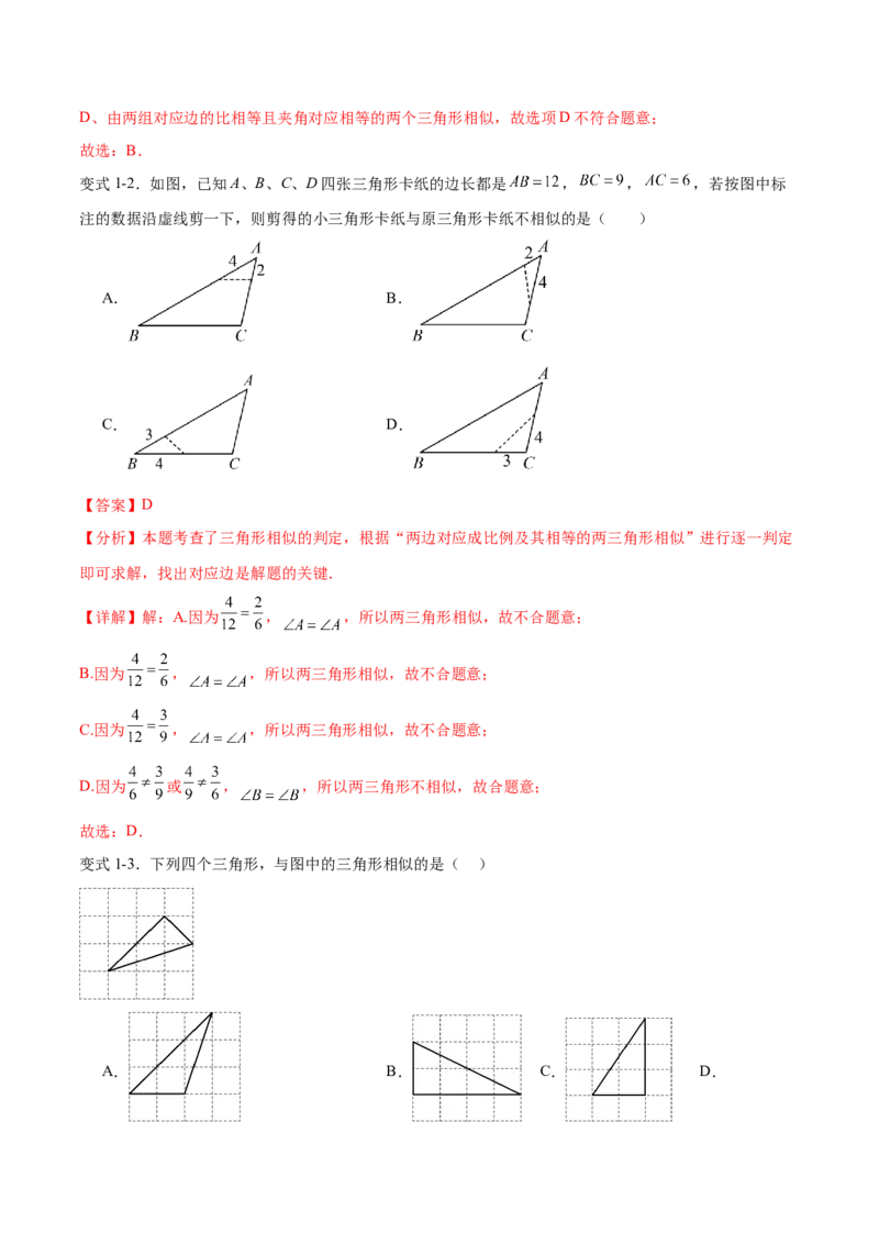专题27.2相似三角形的判定与性质（十一大考点）（解析版）_初中数学人教版_9下-初中数学人教版_07专项讲练_2023-2024学年九年级数学下册考点剖析及精准练习（人教版）