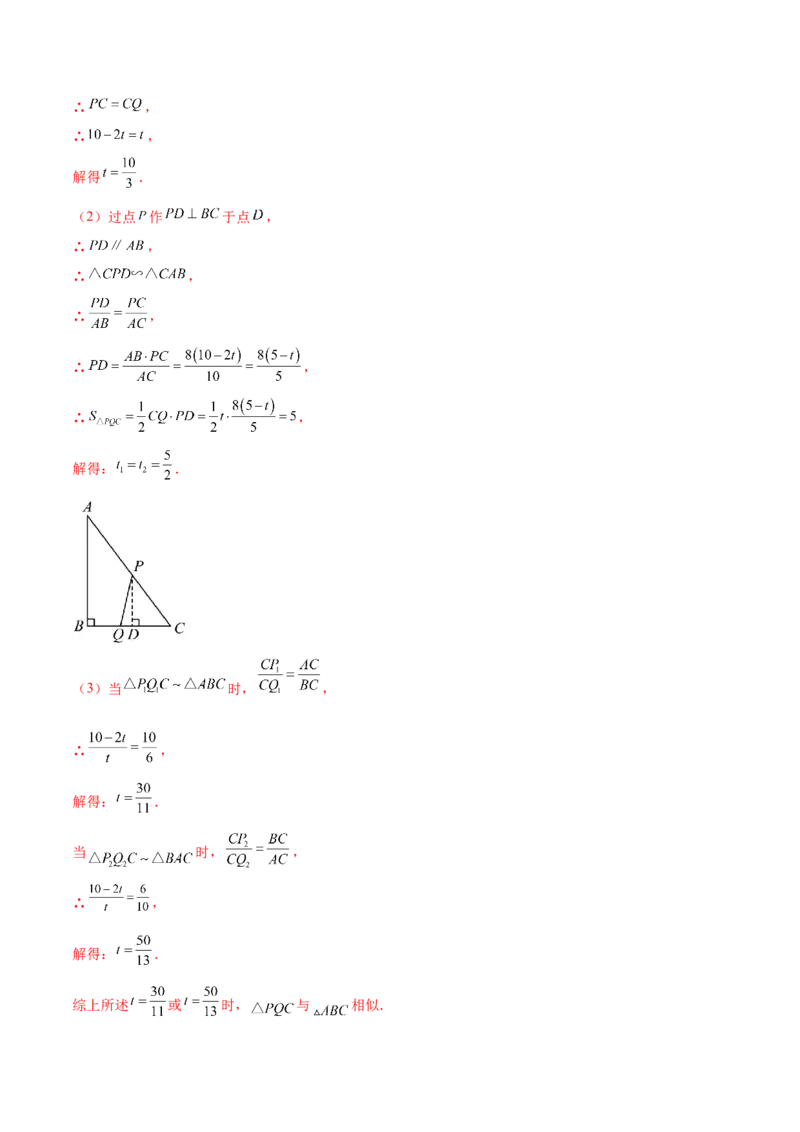 专题27.2相似三角形的判定与性质（十一大考点）（解析版）_初中数学人教版_9下-初中数学人教版_07专项讲练_2023-2024学年九年级数学下册考点剖析及精准练习（人教版）